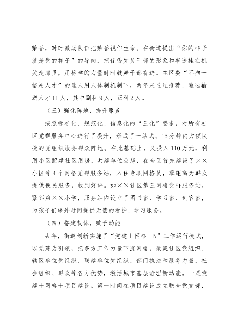 2022年度党建述职报告抗稳首责夯实党的建设之基.docx,第2页预览