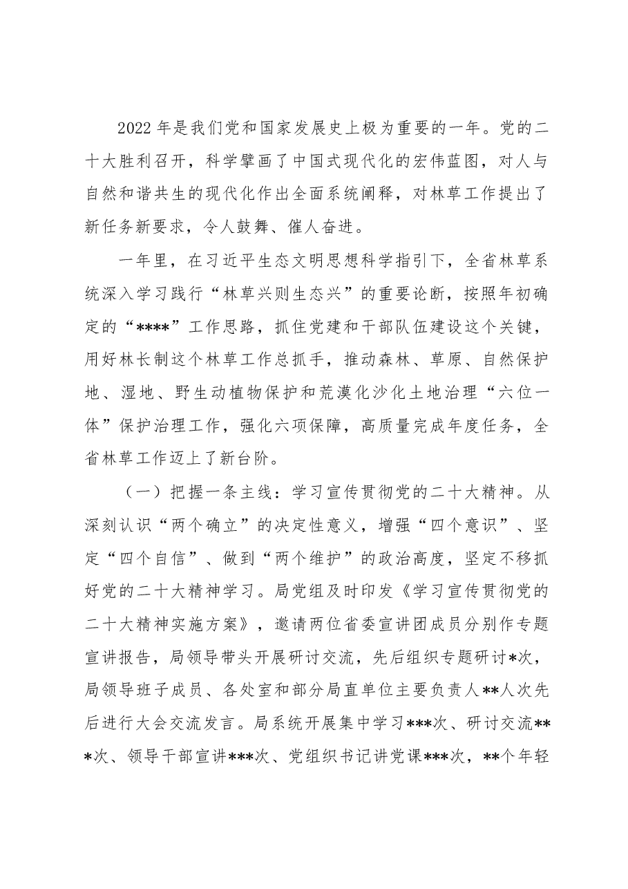 在2023年全省林业和草原工作会议上的讲话.docx,第2页预览