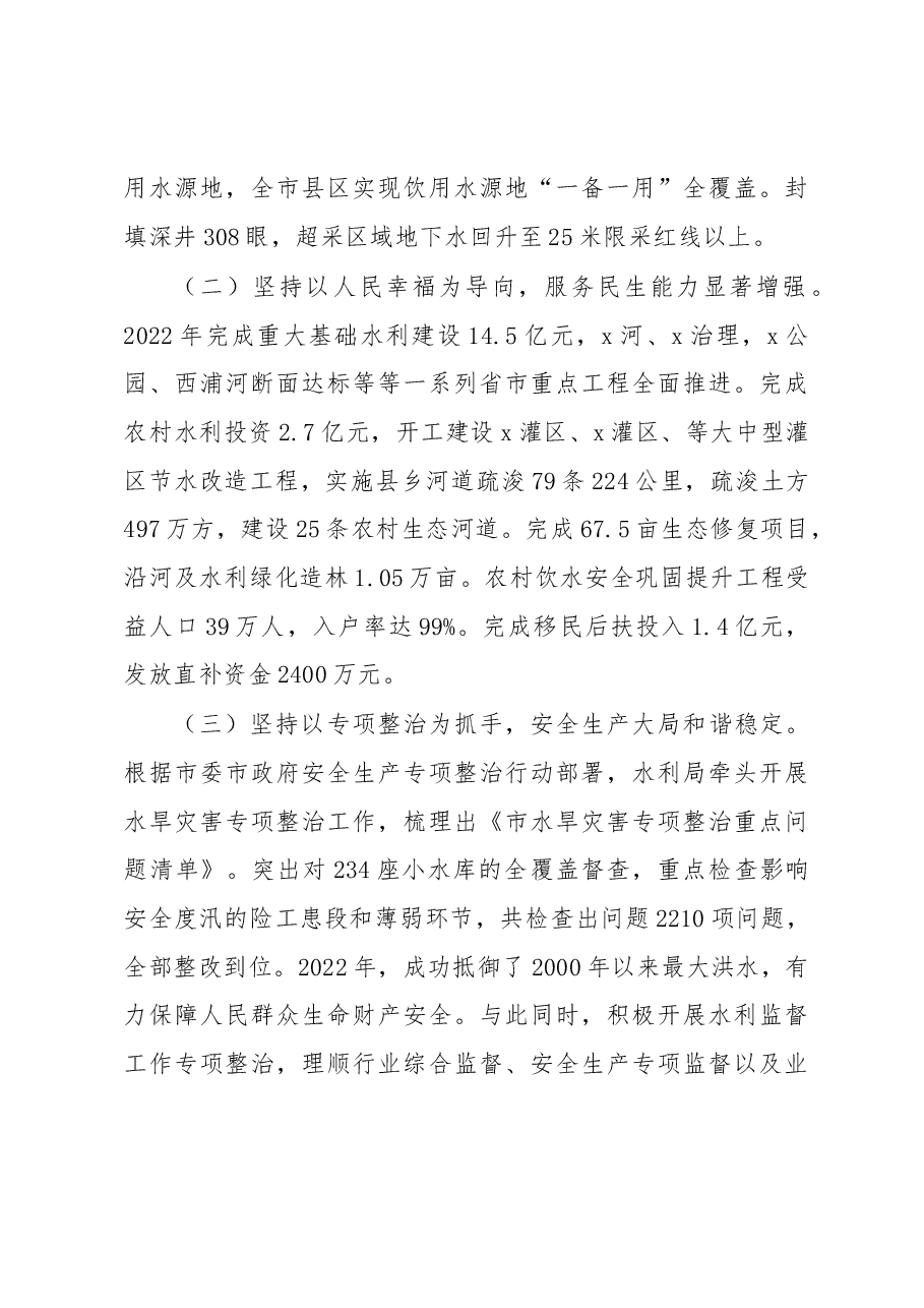 2022年度局党组书记、局长述职报告.docx,第3页预览
