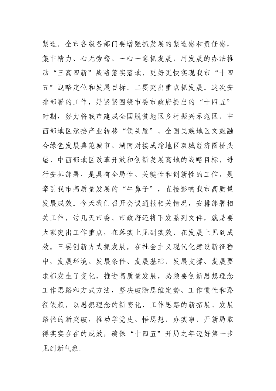 在全市重点项目建设园区高质量发展暨政银企合作推进会议上的讲话.docx,第2页预览