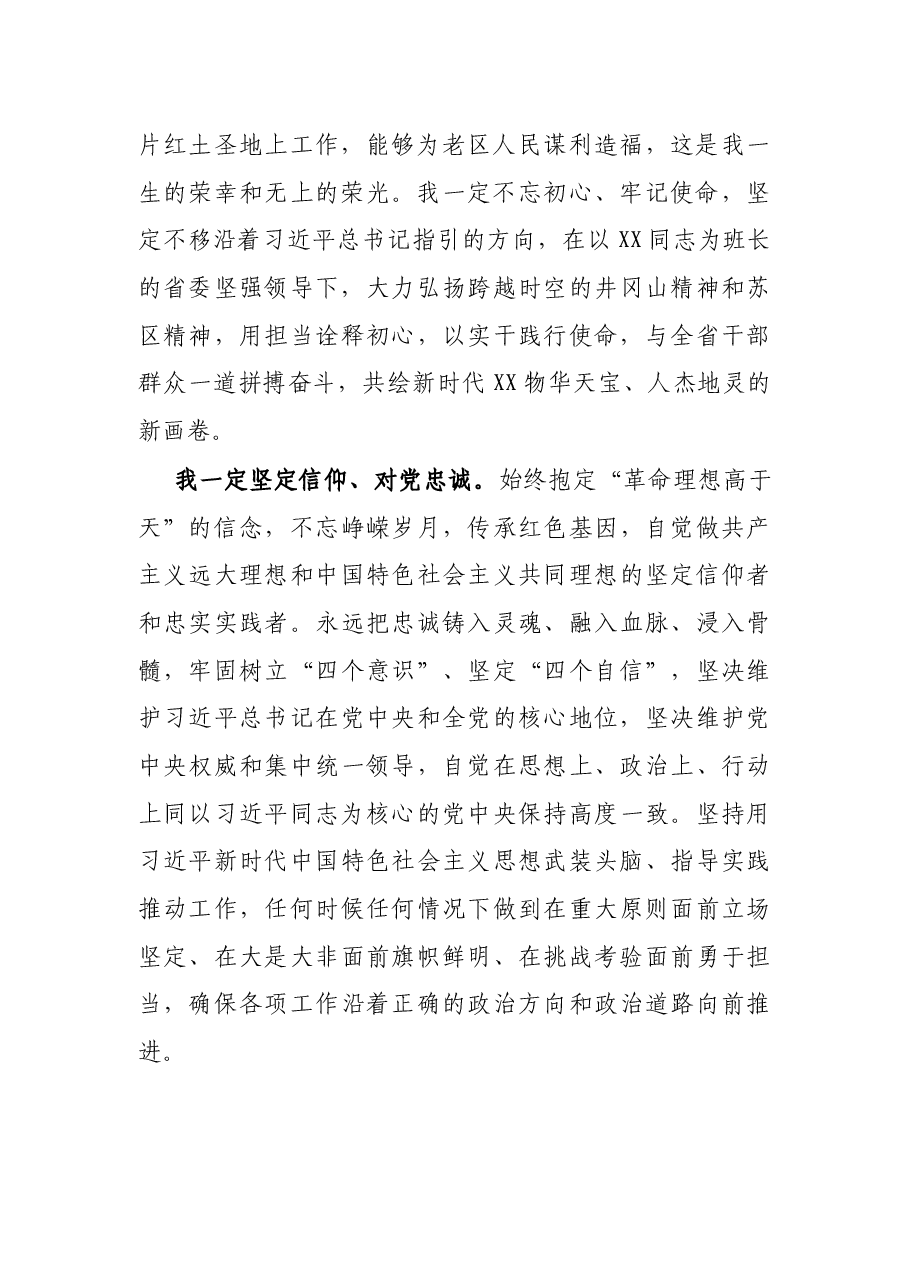 在当选XX省省长的任职讲话.docx,第2页预览