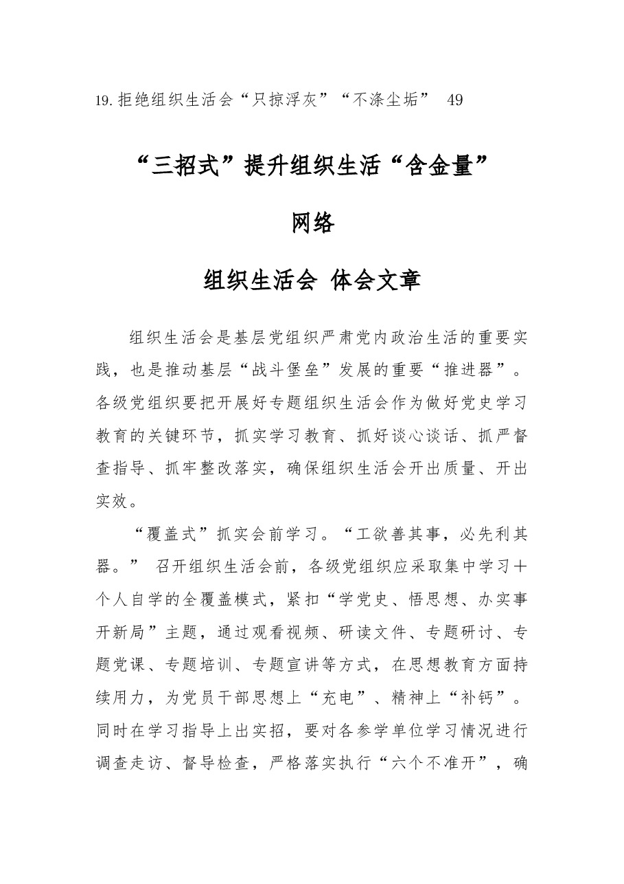 (19篇)写好组织生活会技巧素材汇编.docx,第2页预览