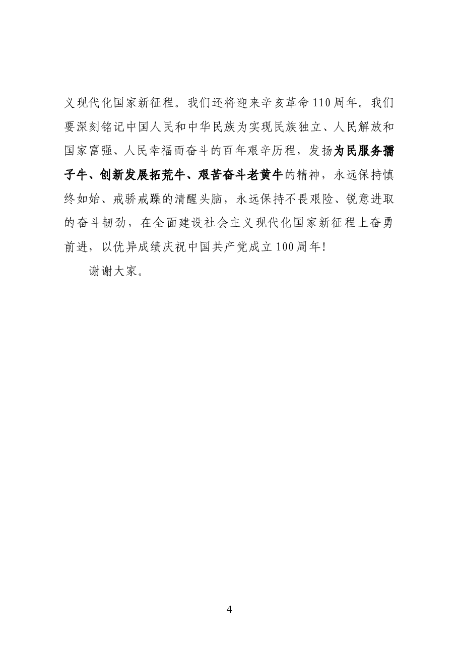 习近平在全国政协新年茶话会上的讲话(全文).docx,第4页预览