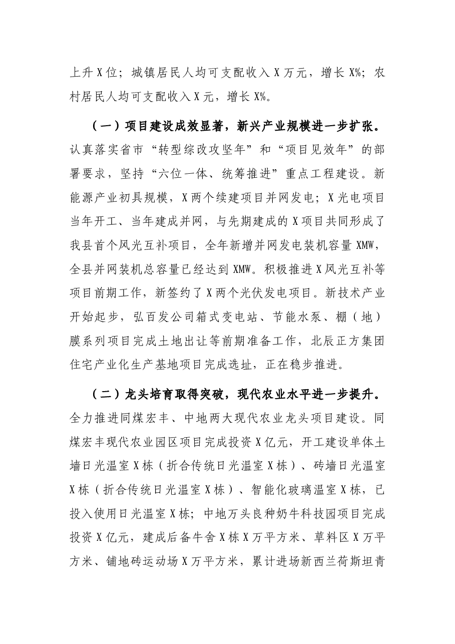 县委副书记、县长在全县经济工作会议上的讲话.docx,第2页预览