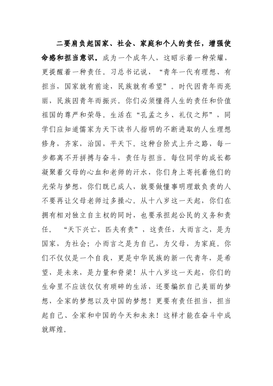 在“十八岁成人仪式”上的讲话.docx,第3页预览
