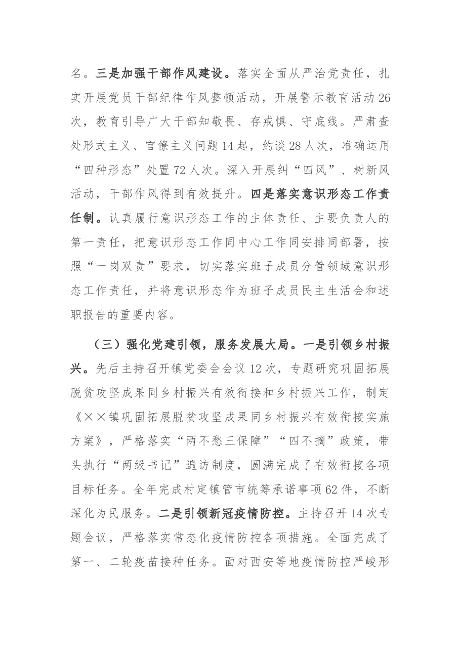 2021年乡镇党委书记抓党建述职报告.docx，第3页预览