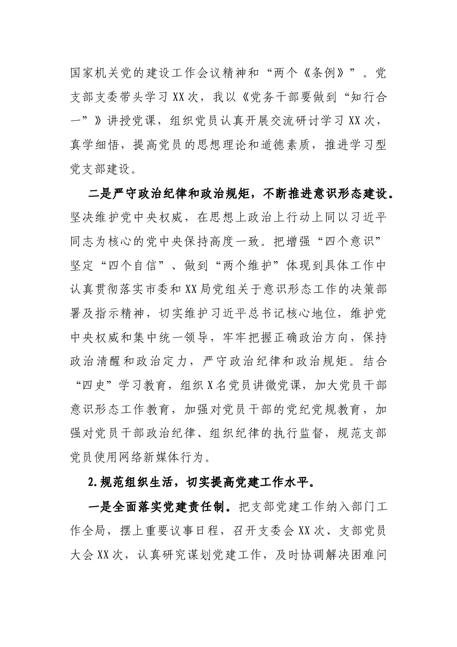 2021年度党支部书记抓党建工作述职报告.docx,第2页预览