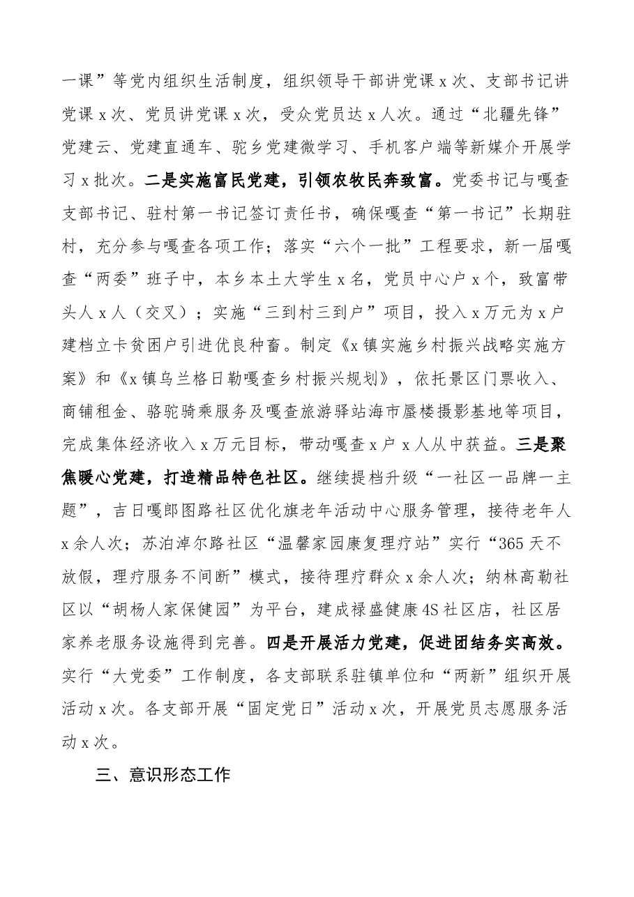 乡镇党委领导班子述职述德述责述廉报告范文.docx,第2页预览