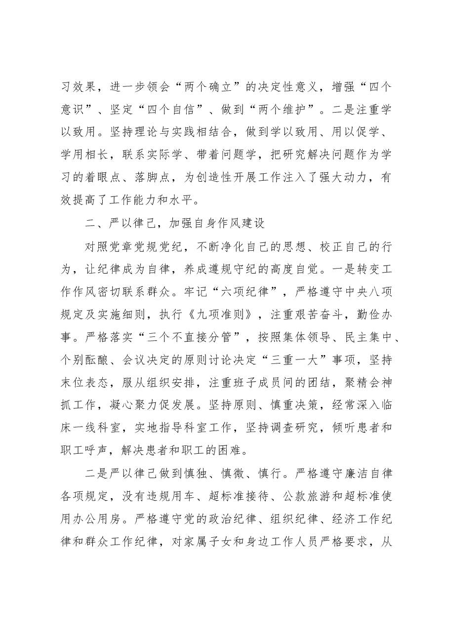 2022年医院院长述职述责述廉报告.docx,第2页预览