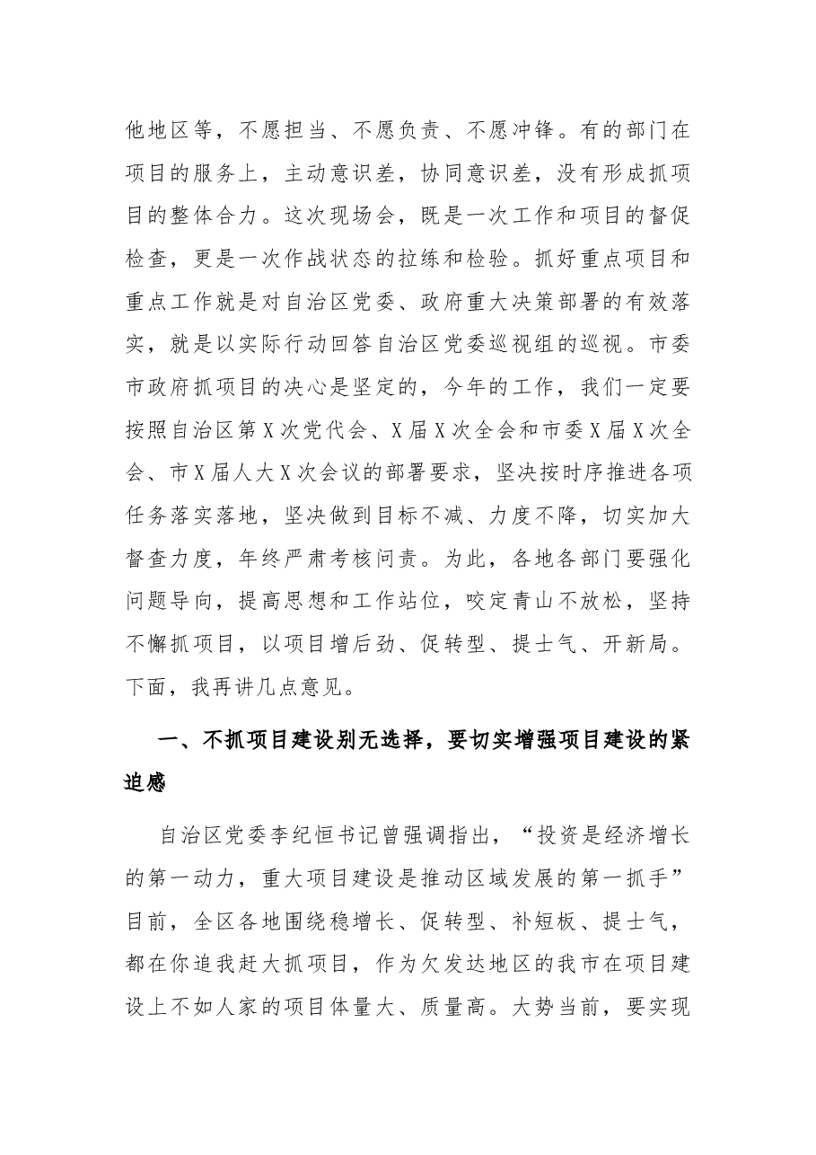在全市重点项目建设推进会议上的讲话.docx,第3页预览