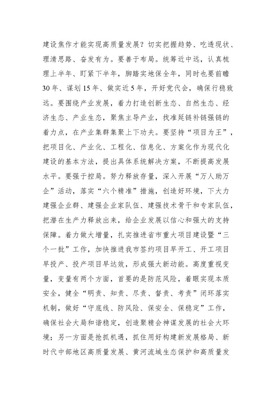 在市十三届人大五次会议闭幕式上的讲话.docx，第4页预览