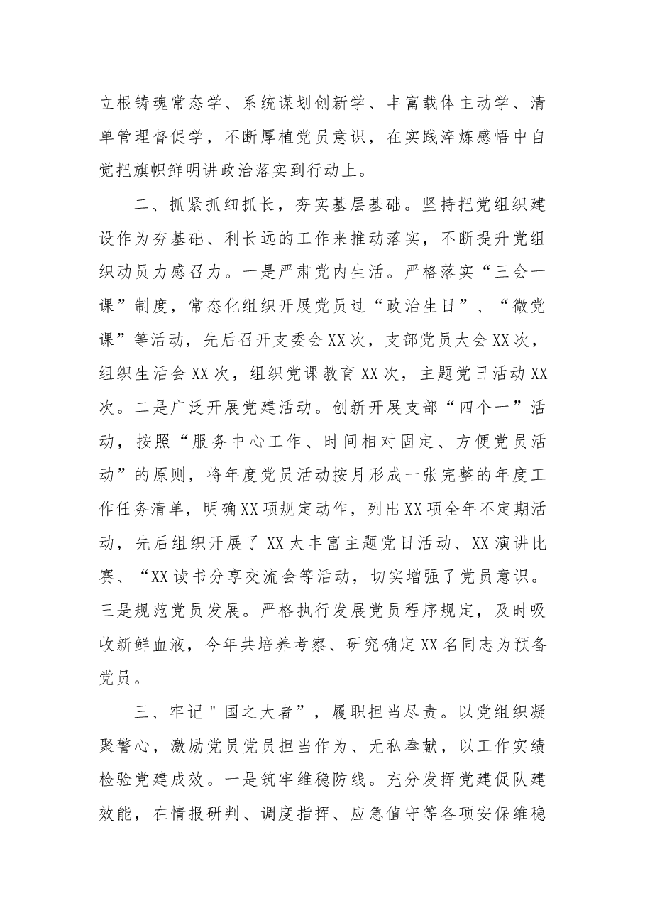 2022年分局书记抓党建工作述职报告.docx,第2页预览