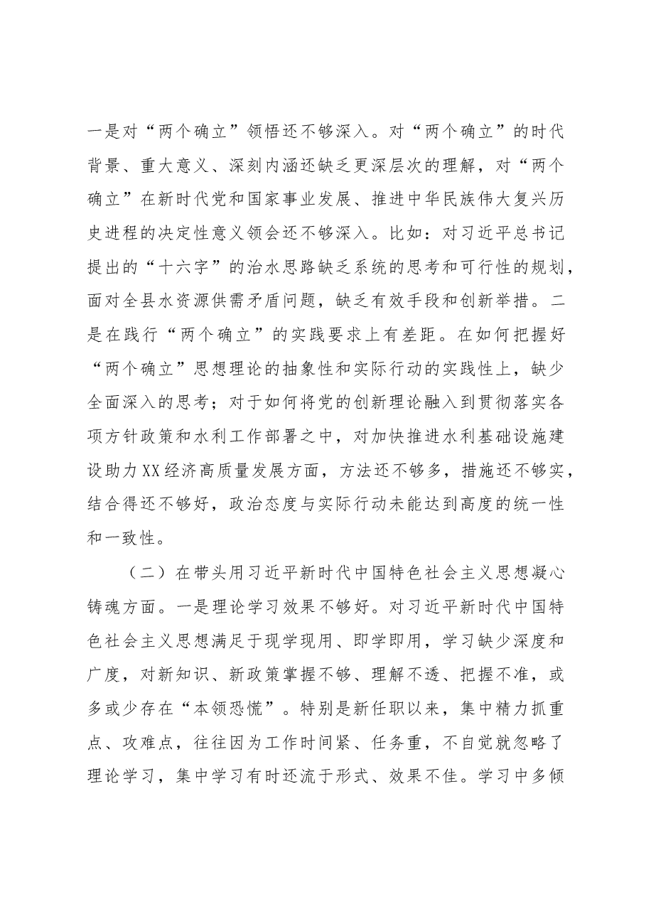 2022年度党员领导干部民主生活会个人检视剖析材料.docx,第4页预览