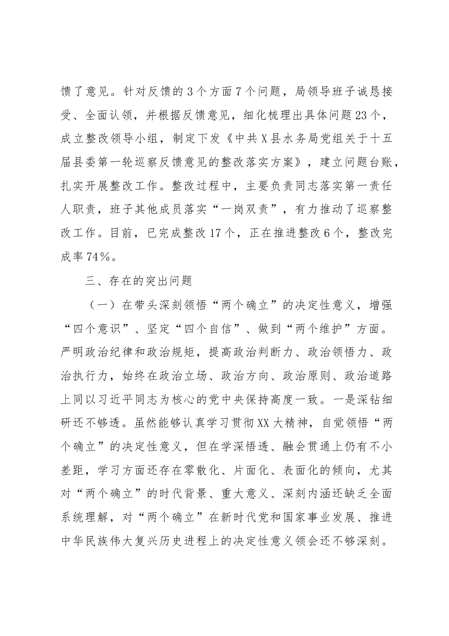 2022年度民主生活会班子对照检查提纲.docx,第3页预览