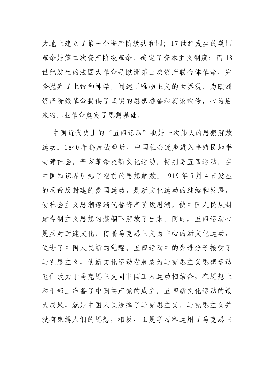 在市委党校主体班开学典礼上的讲话.docx,第4页预览