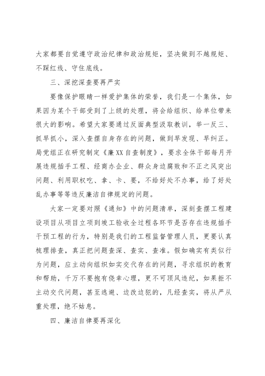 书记在2023年廉洁自律警示教育会上的讲话.docx,第4页预览