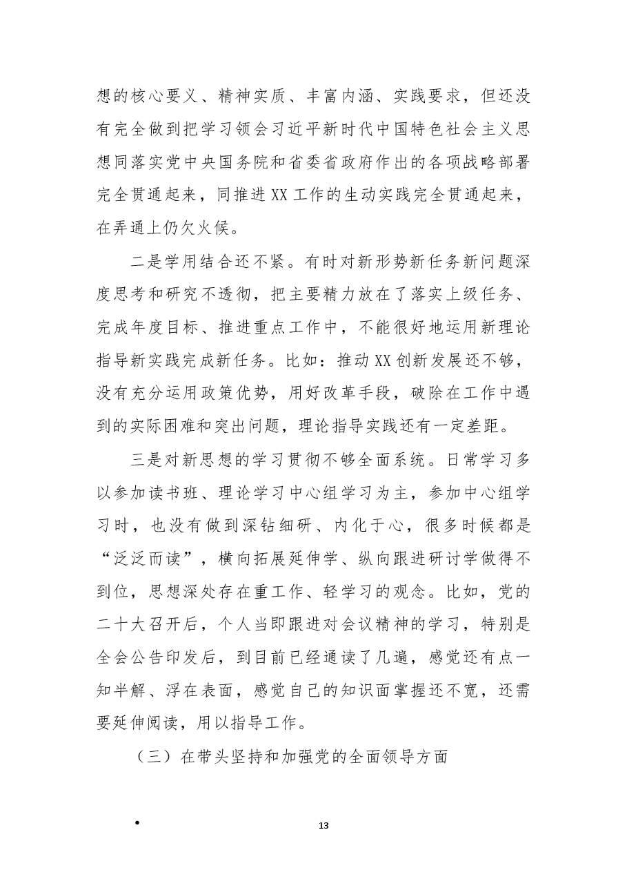 2022年民主组织生活会“六个带头”个人对照检查材料.docx,第3页预览