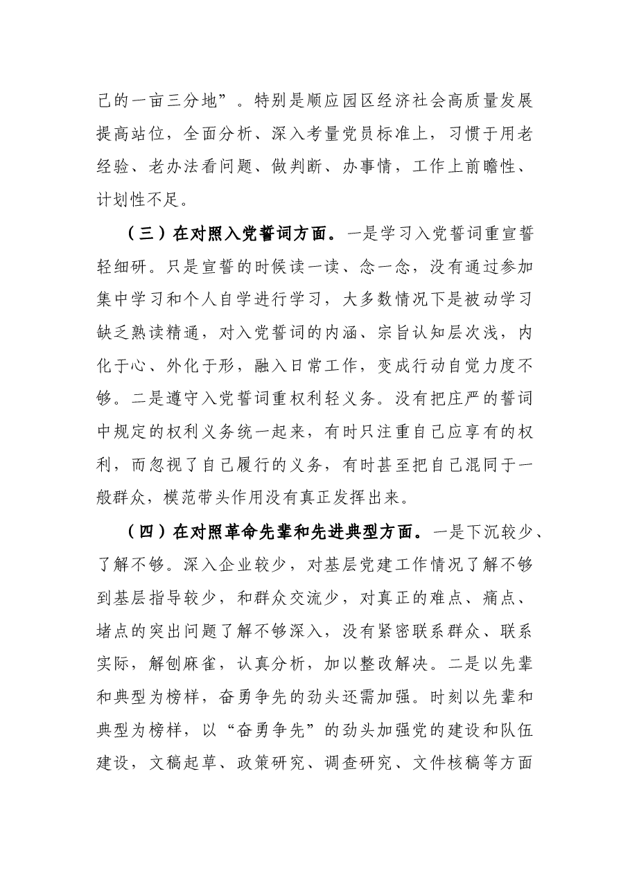 机关党支部2021年度组织生活会个人对照检查材料(四个对照).docx,第3页预览