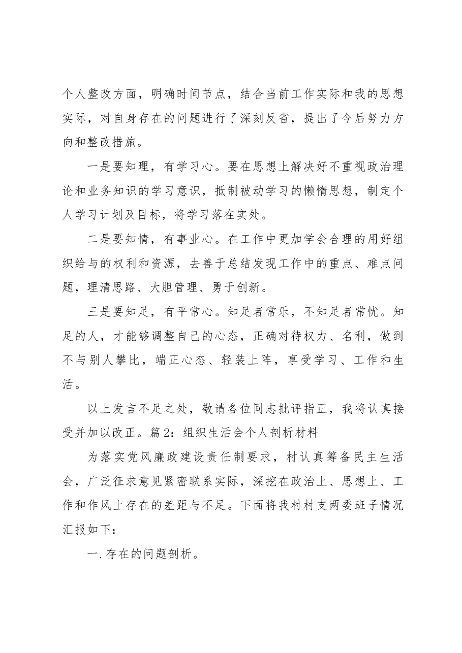 (20篇)烟草党支部组织生活会剖析材料汇编.docx,第3页预览