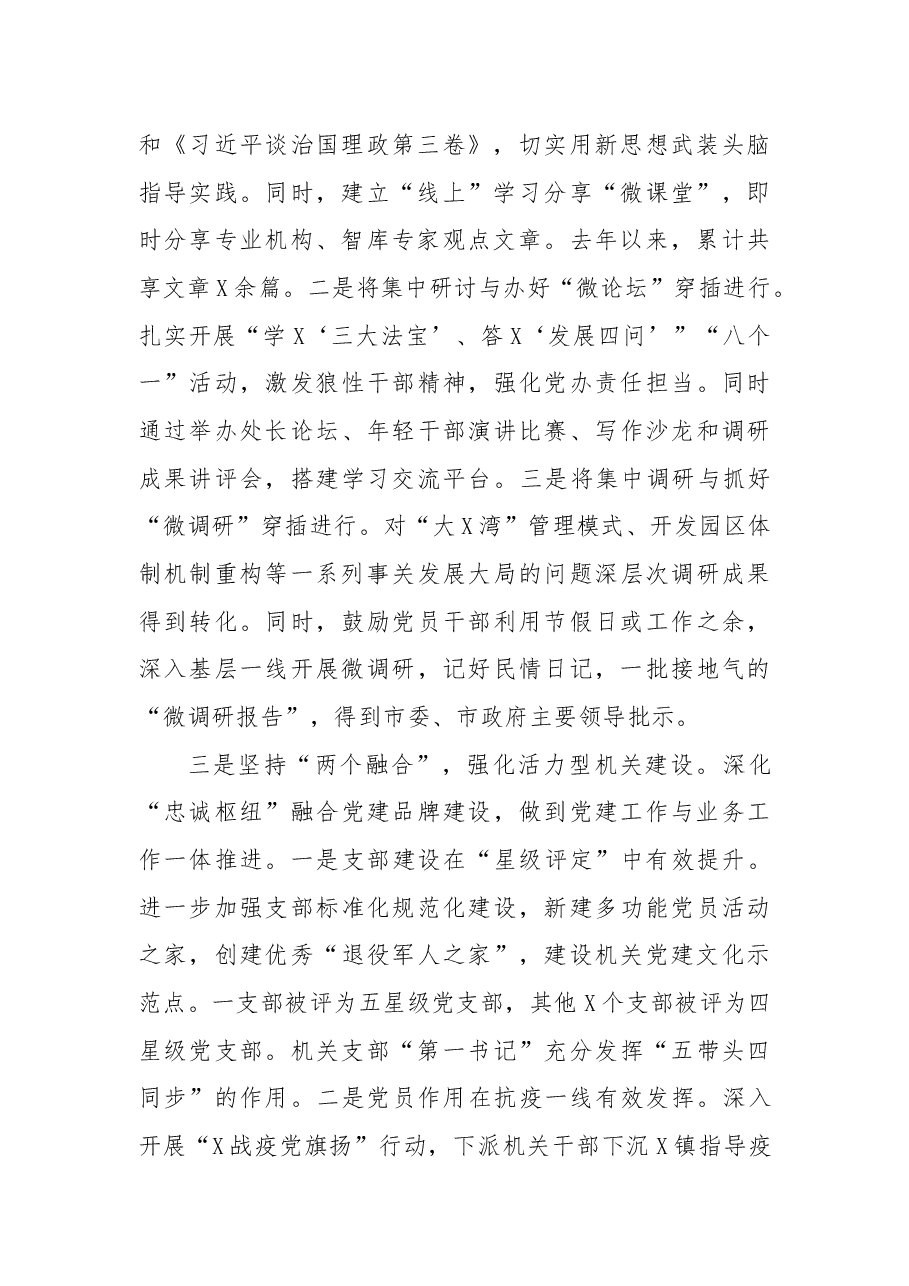 2021年党委办党建工作述职报告.docx,第2页预览
