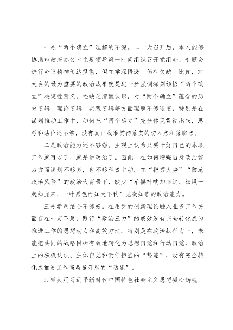 2022年度民主生活会暨省委巡视整改专题民主生活会发言提纲.docx,第3页预览