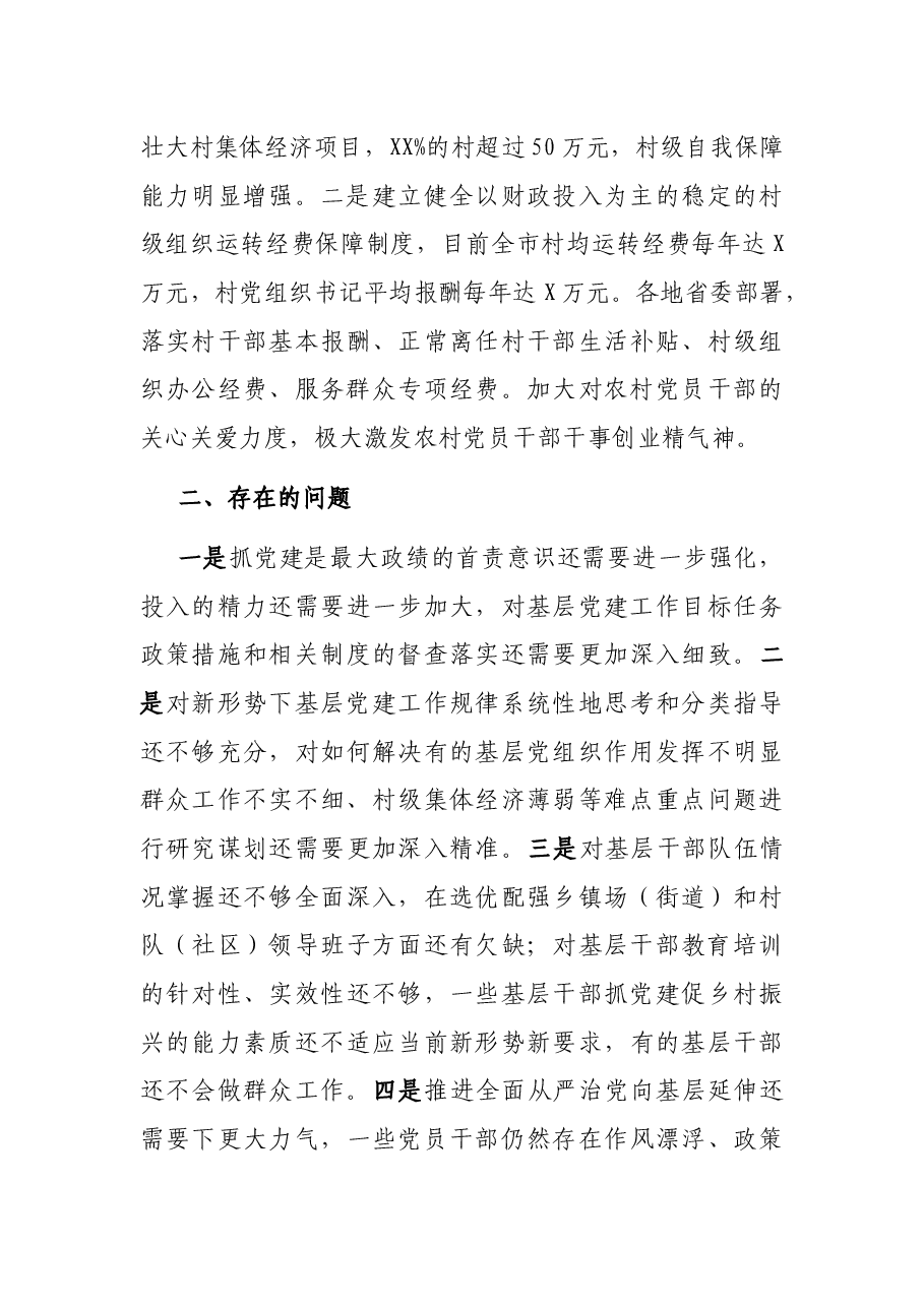 市委书记抓党建工作述职报告.docx,第4页预览