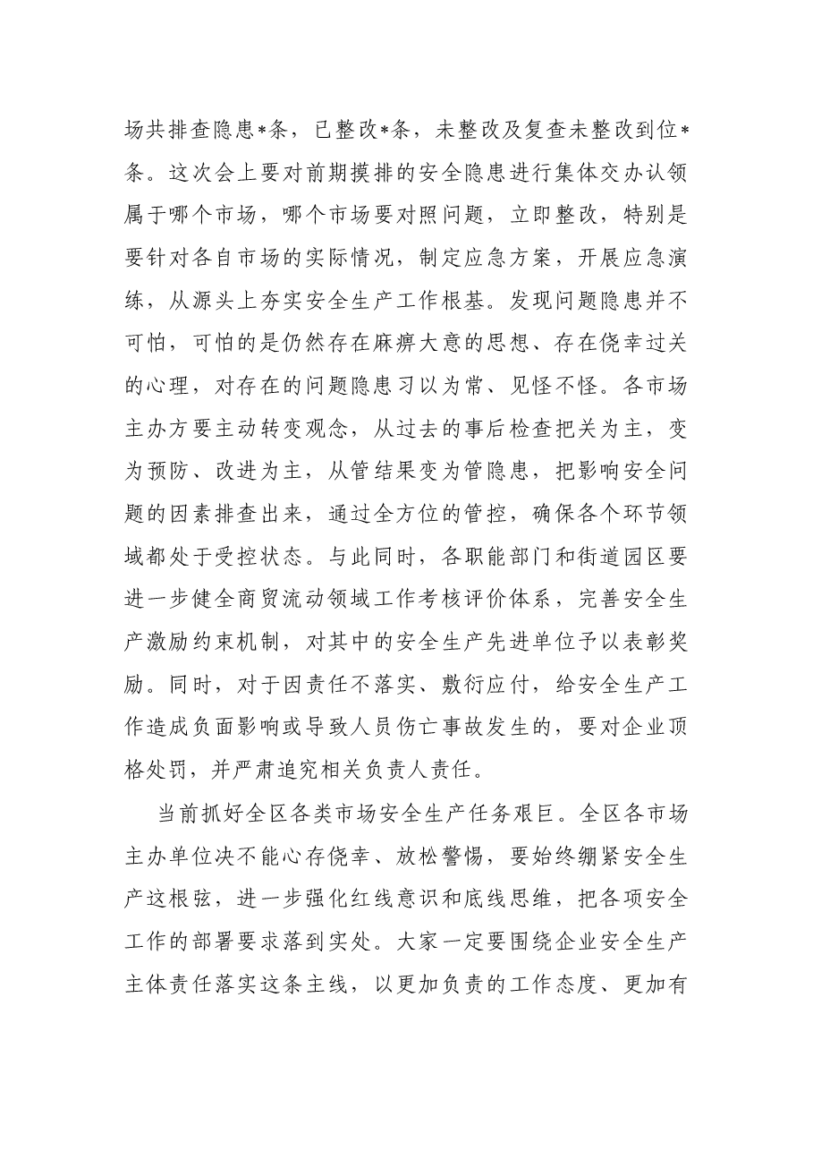 在全区商贸领域安全生产专题会议上的讲话.docx,第4页预览