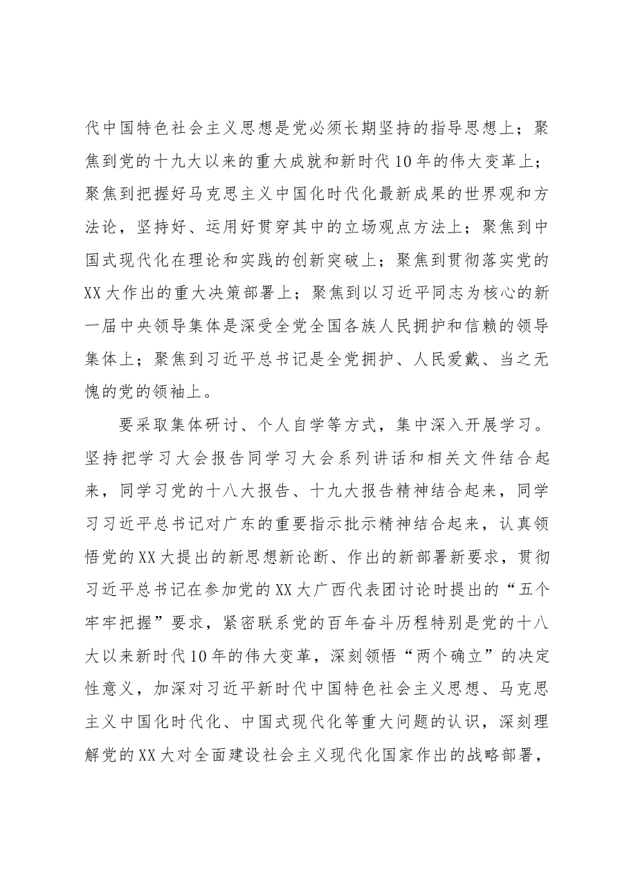 XX局2022年度党和国家机关党员领导干部民主生活会的实施方案.docx,第2页预览