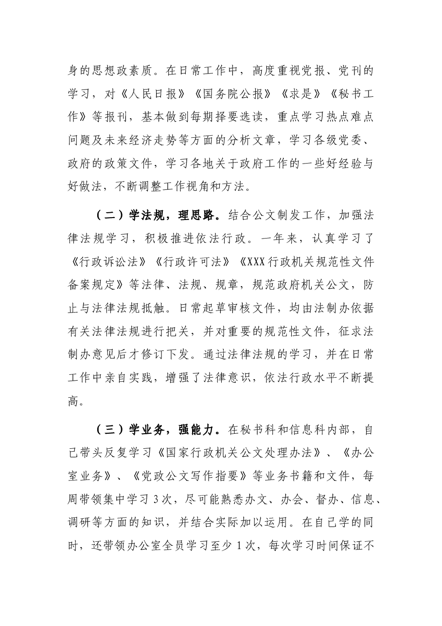 2021年述职述德述廉报告.docx,第2页预览