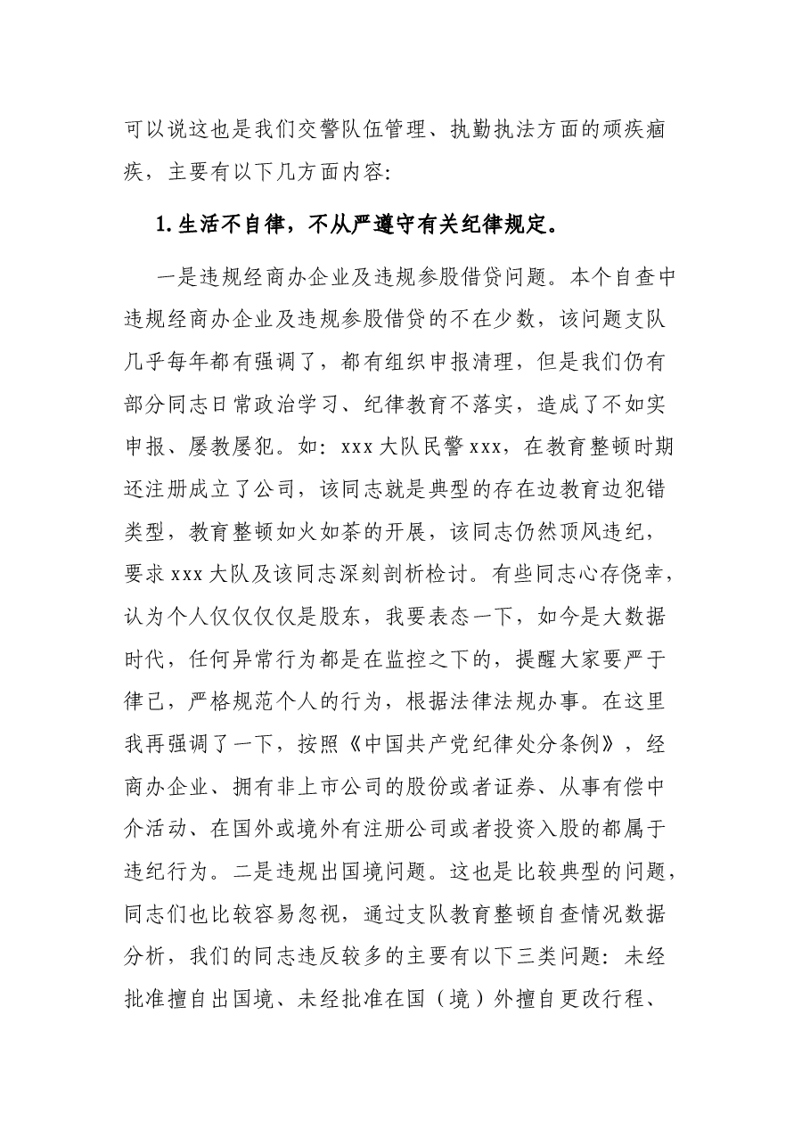 在交警支队队伍警示教育大会上的致辞.docx,第4页预览