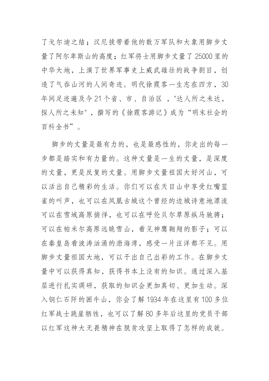 在马克思主义学院2022年毕业典礼上的致辞.docx,第2页预览