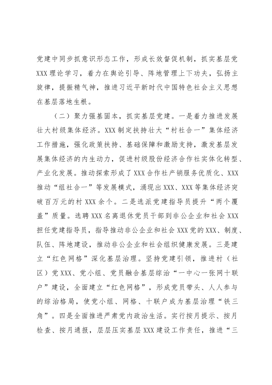 2022年度述德述职述廉报告（组织部长）.docx，第3页预览