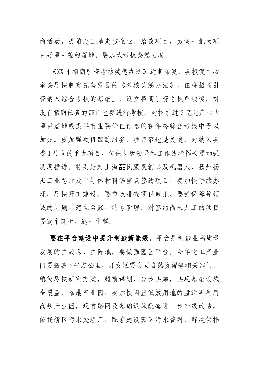 在全县产业高质量发展大会上的讲话.docx,第3页预览