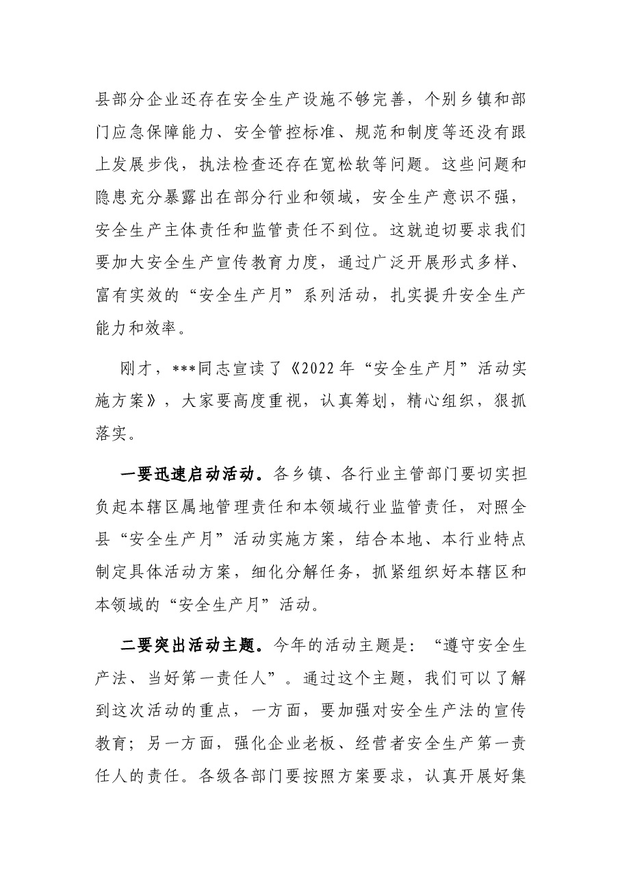 在第21个“安全生产月”活动启动仪式暨全县安全生产工作会议上的讲话.docx,第3页预览