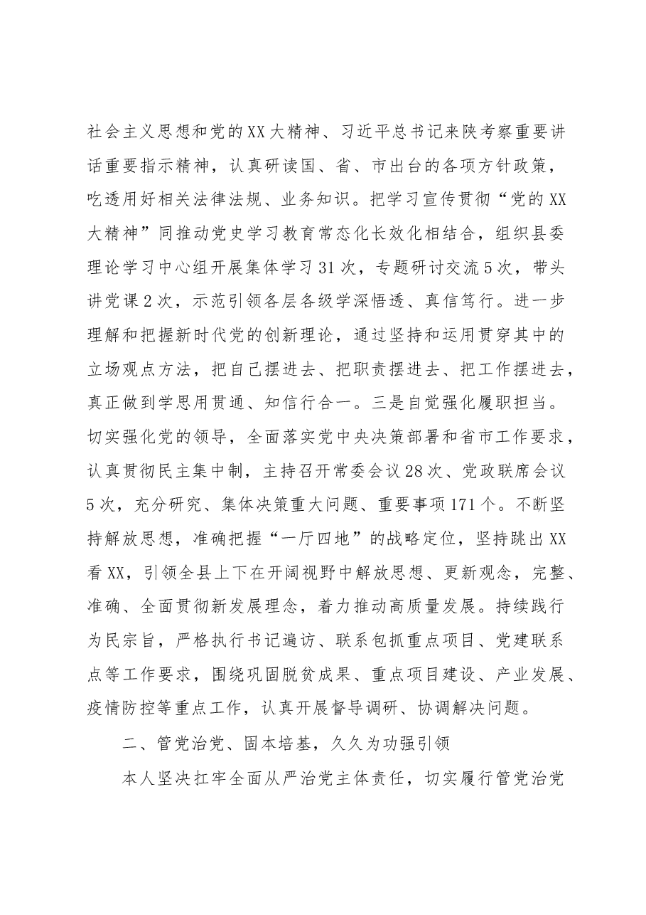 (39篇)XX县2022年度县级领导干部述职报告汇编.docx,第4页预览