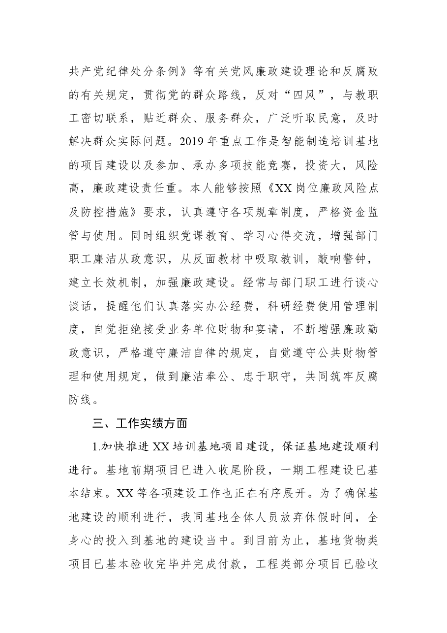 述职述廉报告大学.docx,第2页预览
