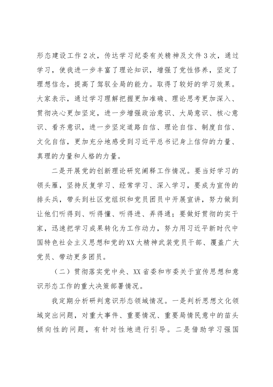 市政市容局支部书记2022年度落实意识形态工作责任制述职报告.docx,第2页预览