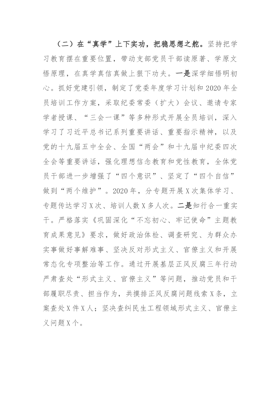 纪委机关党委书记2020年度抓基层党建工作述职报告.doc，第2页预览