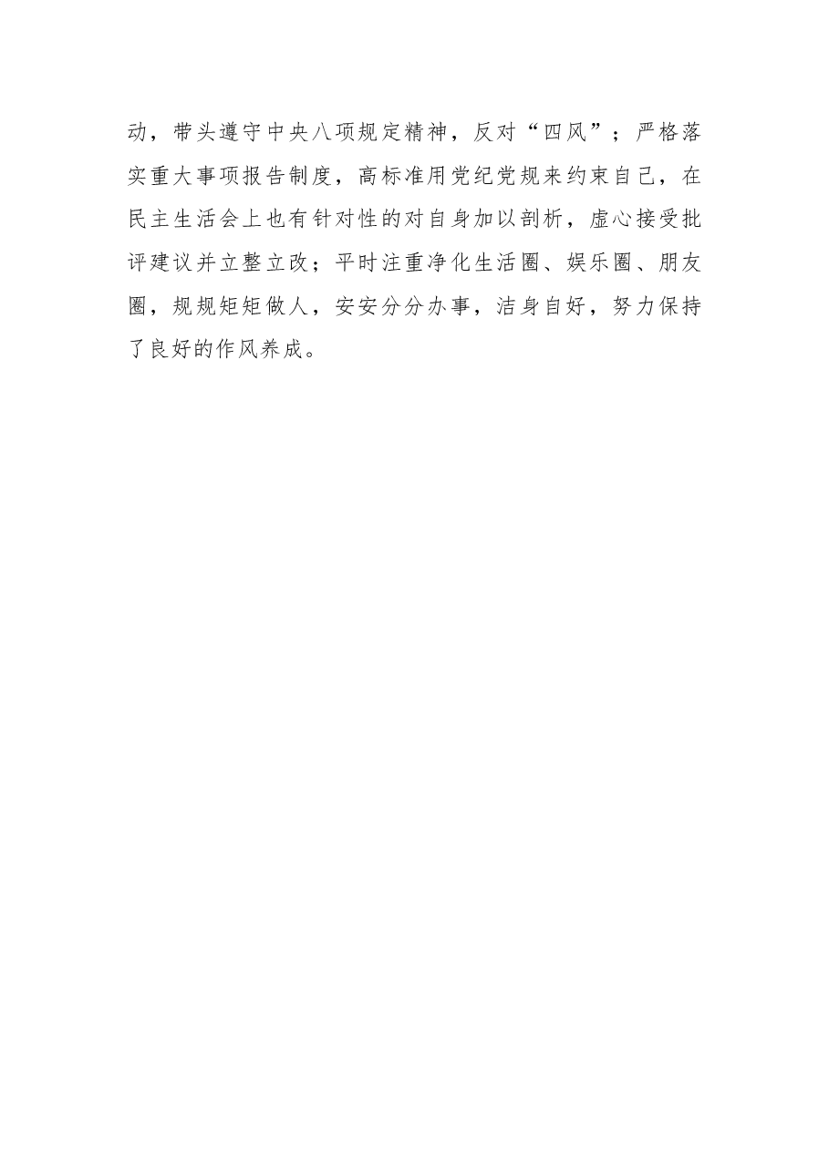 纪检组长述职述廉述学述法报告.docx,第4页预览