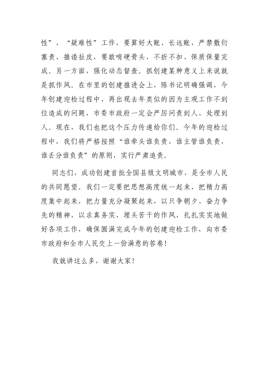 在全国文明城市创建推进会上的讲话.docx,第3页预览
