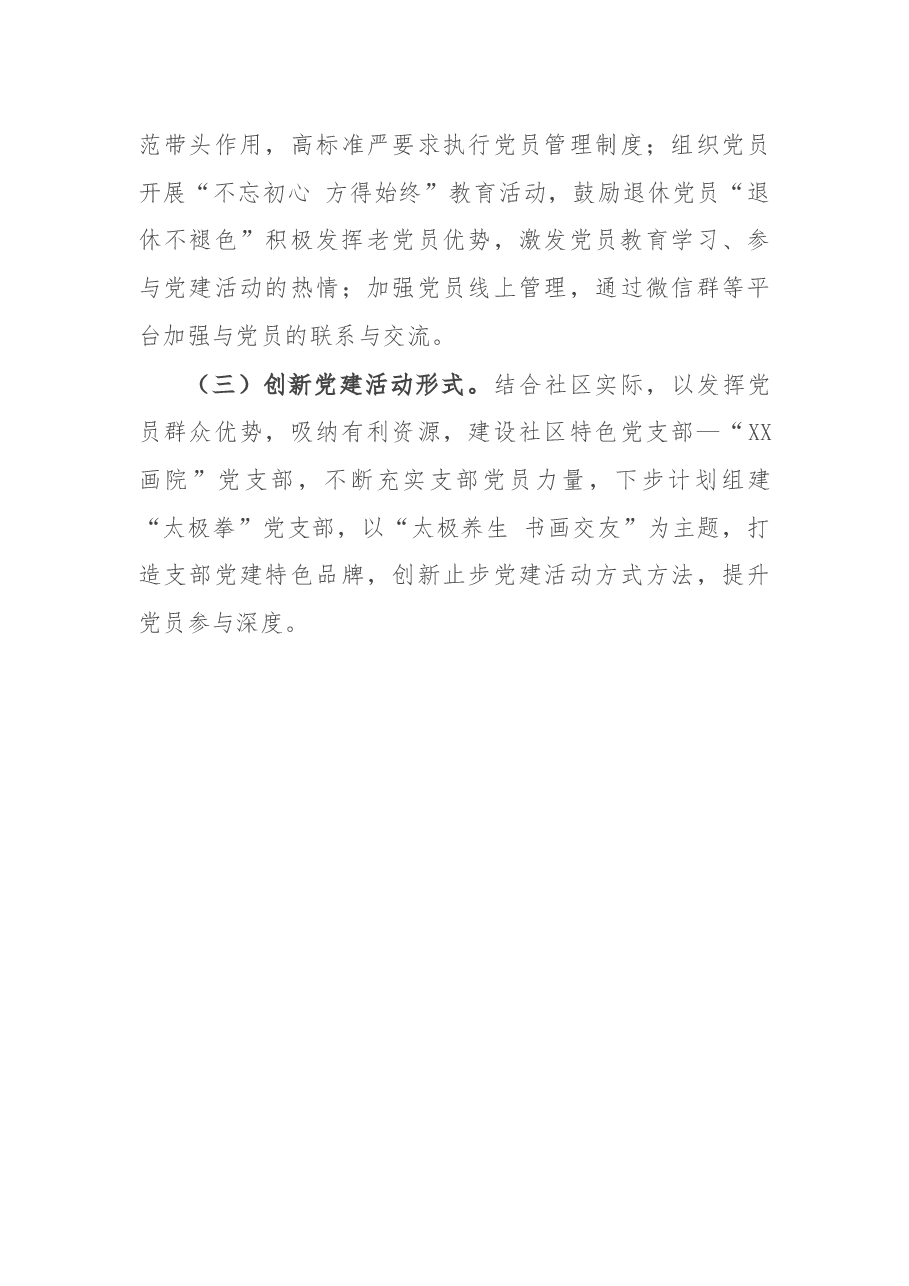 2021年度社区党建述职报告.docx,第4页预览