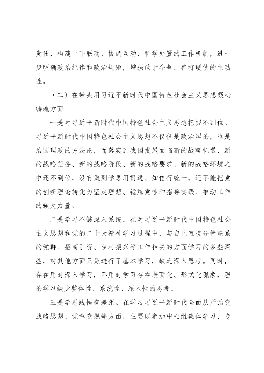 2022年度领导干部“六个带头”民主生活会个人对照检查材料.docx,第3页预览