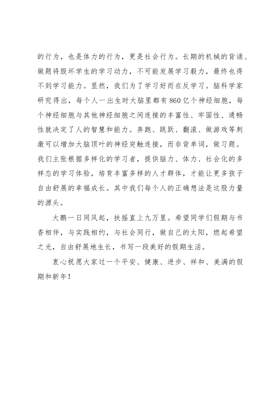 校长在2022年秋季学期散学典礼上的讲话.docx,第3页预览