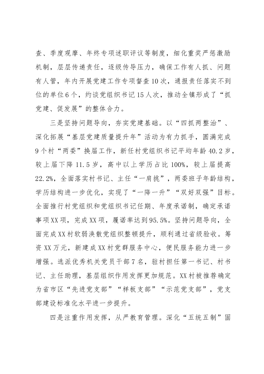 2022年党委书记抓党建工作述职报告2.docx,第2页预览