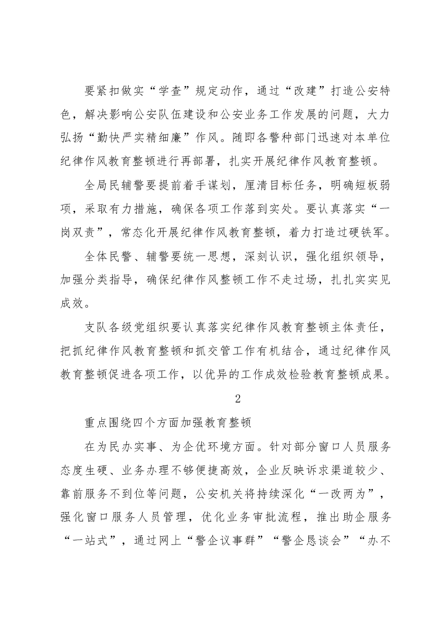 (36条)教育整顿活动讲话摘要集锦.docx,第2页预览