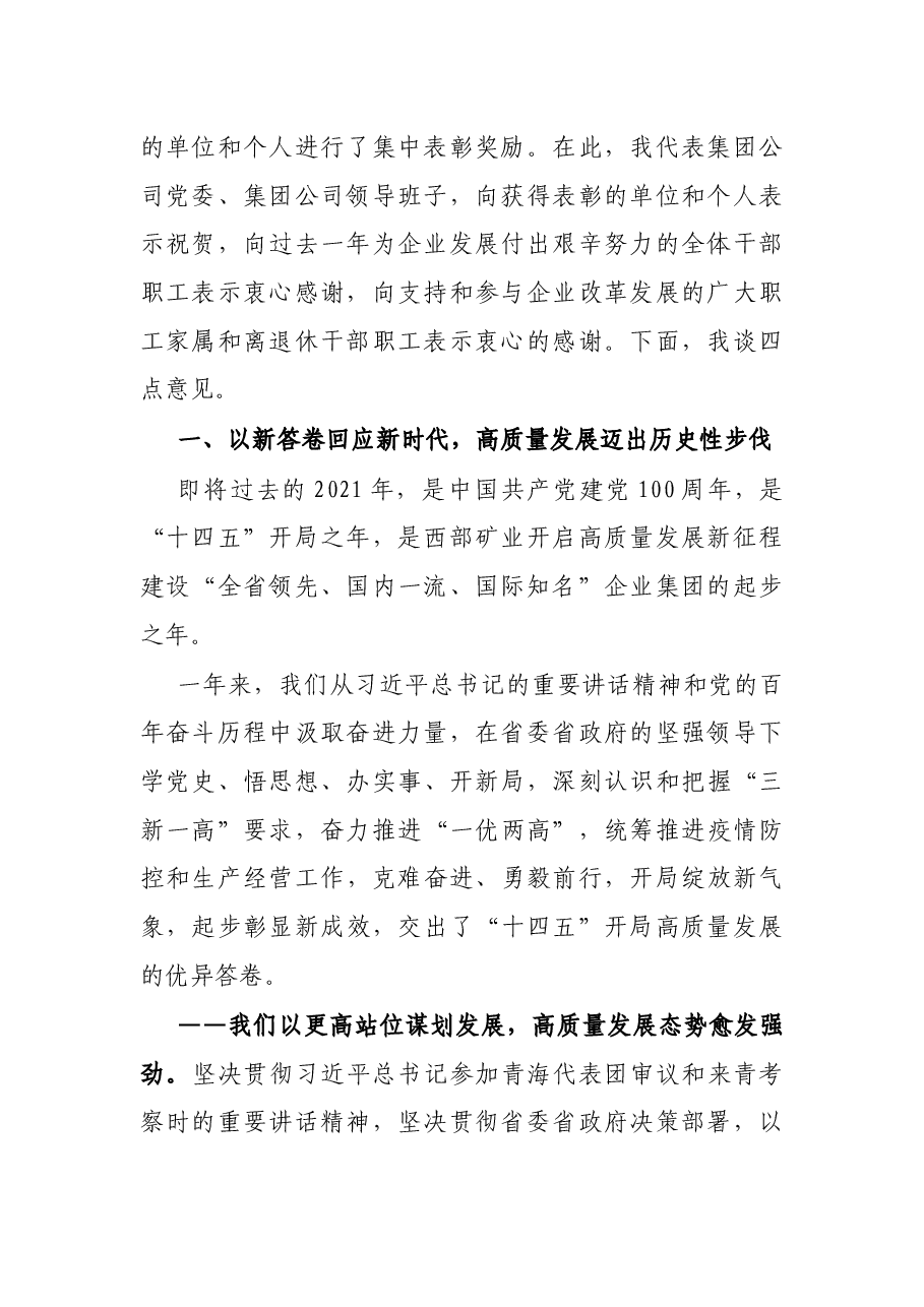 在集团2022年工作会议暨八届一次职代会上的讲话.docx,第2页预览