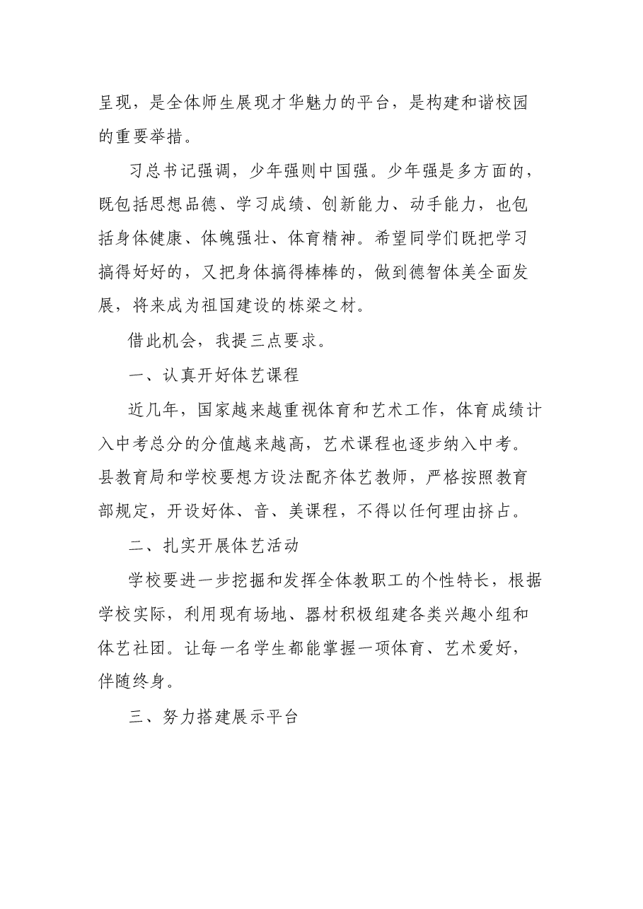 在某学校第56届田径运动会暨第6届校园文化艺术节上的讲话.docx,第2页预览