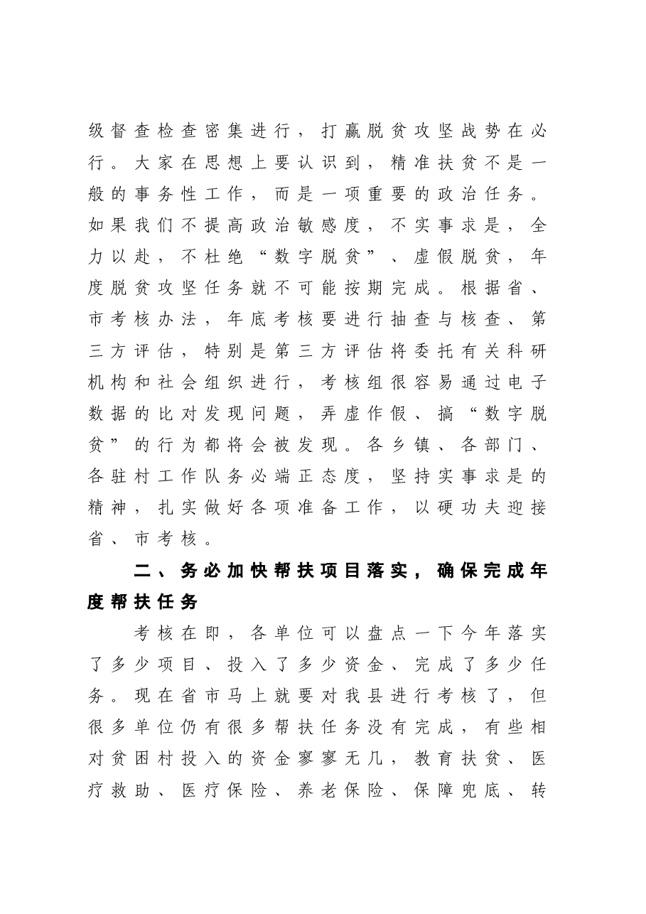 县脱贫攻坚迎考工作会议上的讲话.docx,第2页预览