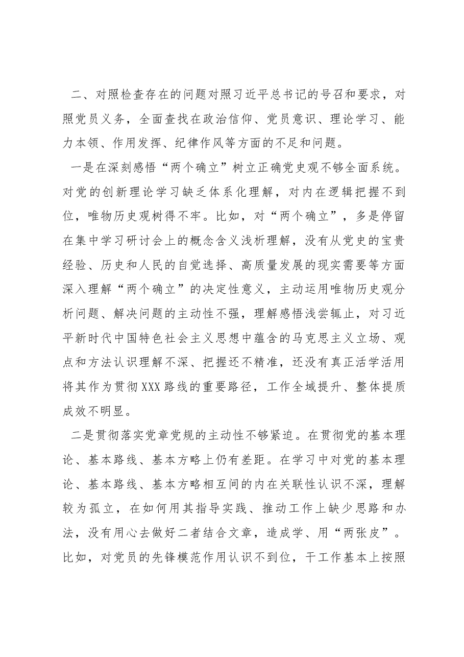 党支部副职2022-2023年度组织生活会个人对照检查发言提纲.docx,第2页预览