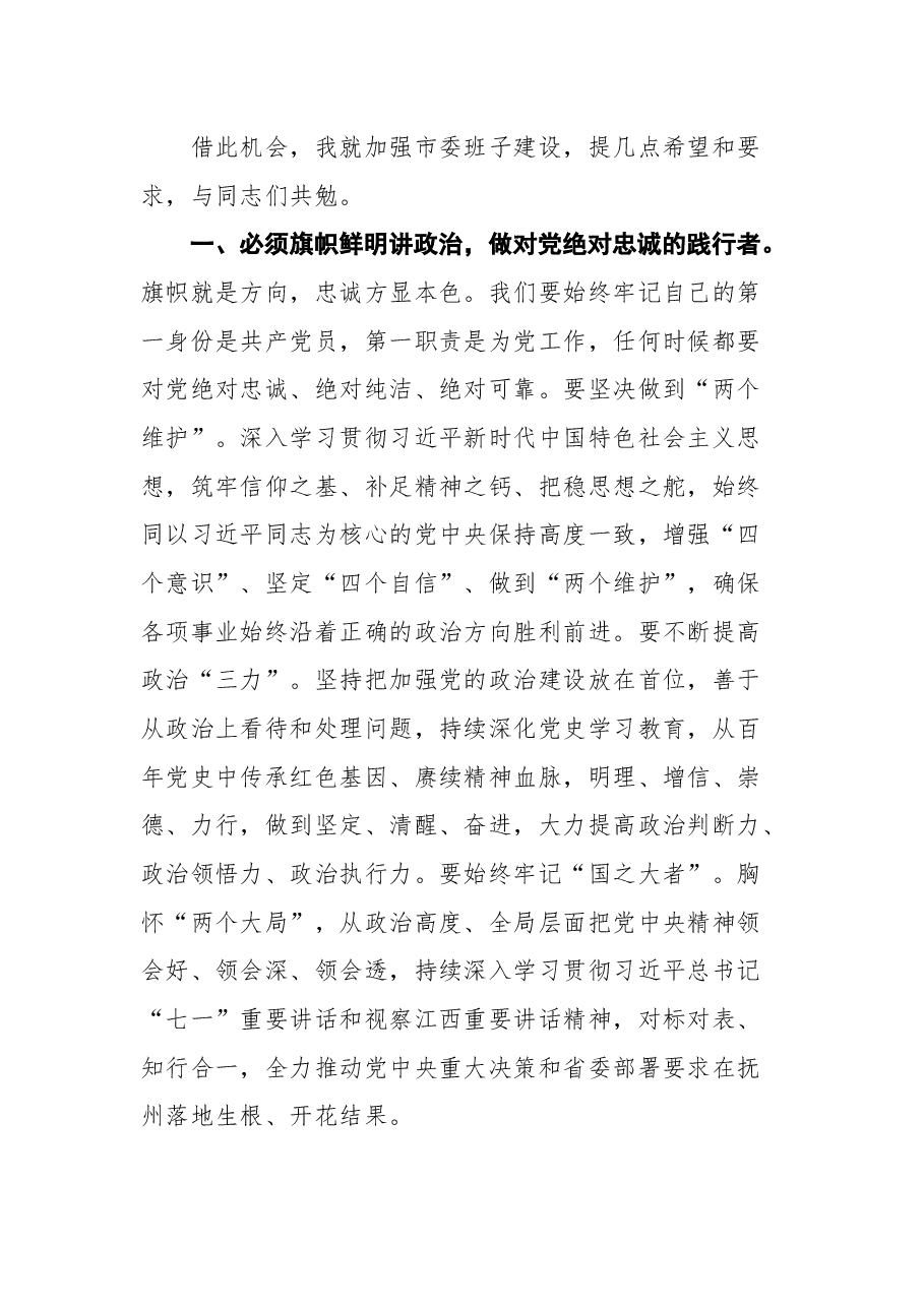 在中国共产党抚州市第五次代表大会一次会议上的讲话.docx,第3页预览